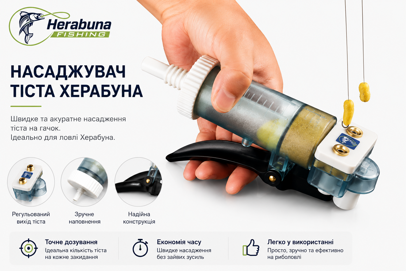 Насаджувач тіста Херабуна автоматичний HerabunaFishing