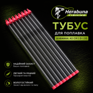Тубус для поплавка Херабуна 42 см D-1.55