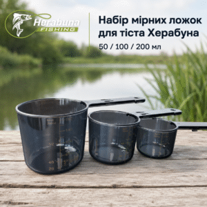 Набір мірних ложок для тіста Херабуна HerabunaFishing 50/100/200 мл
