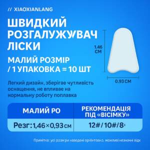Швидкий розгалужувач 10 шт