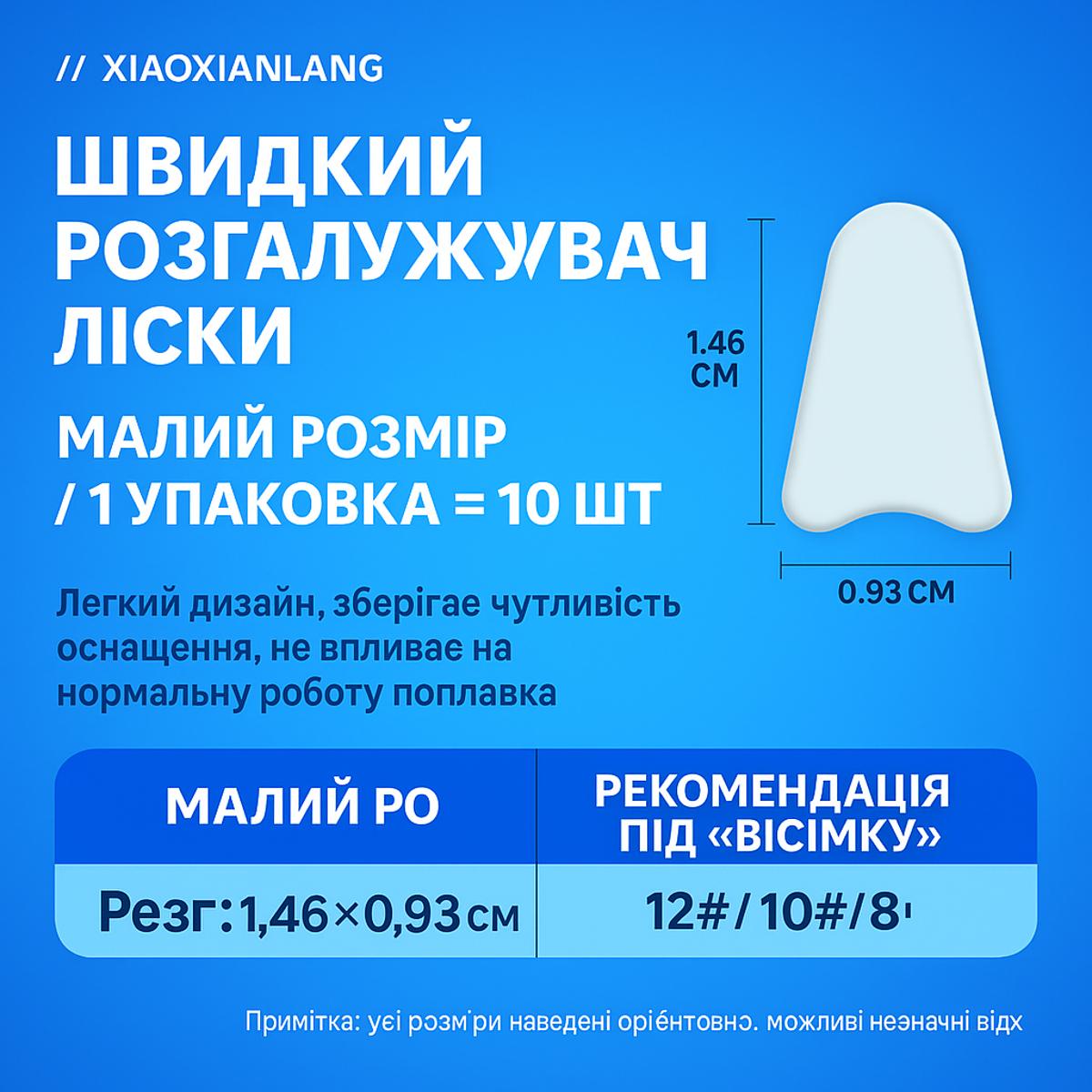 Швидкий розгалужувач 10 шт