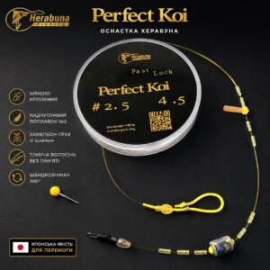 Оснастка Херабуна Perfect Koi Fast Lock
