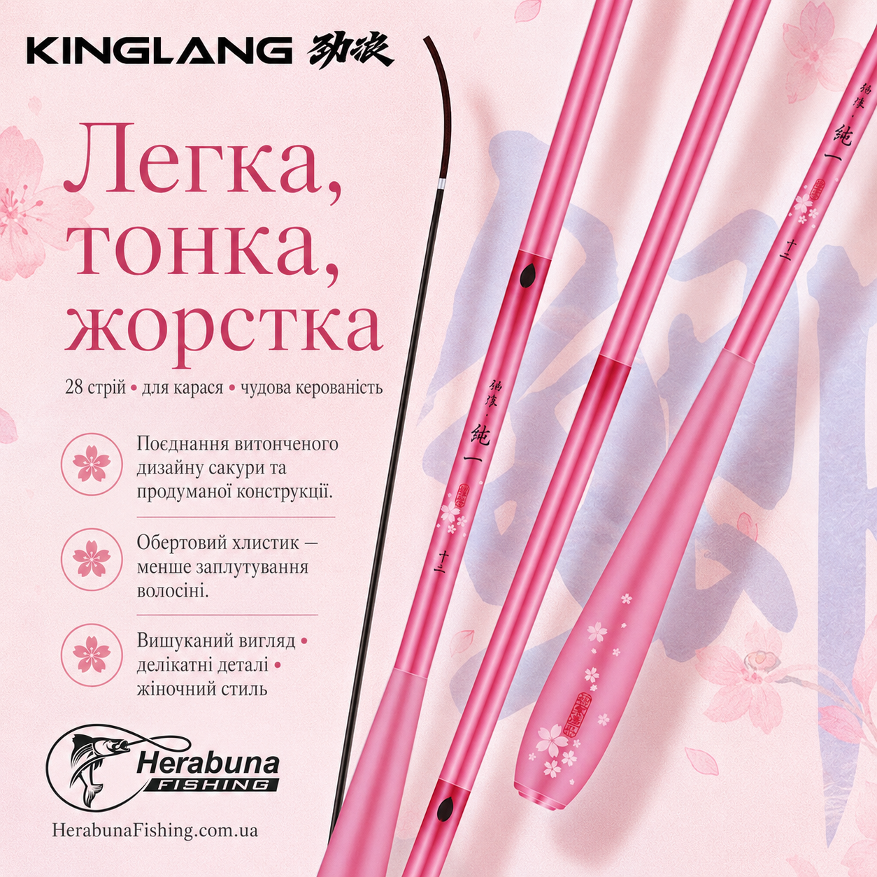 Вудка Херабуна KINGLANG Pure One Sakura Edition 40T