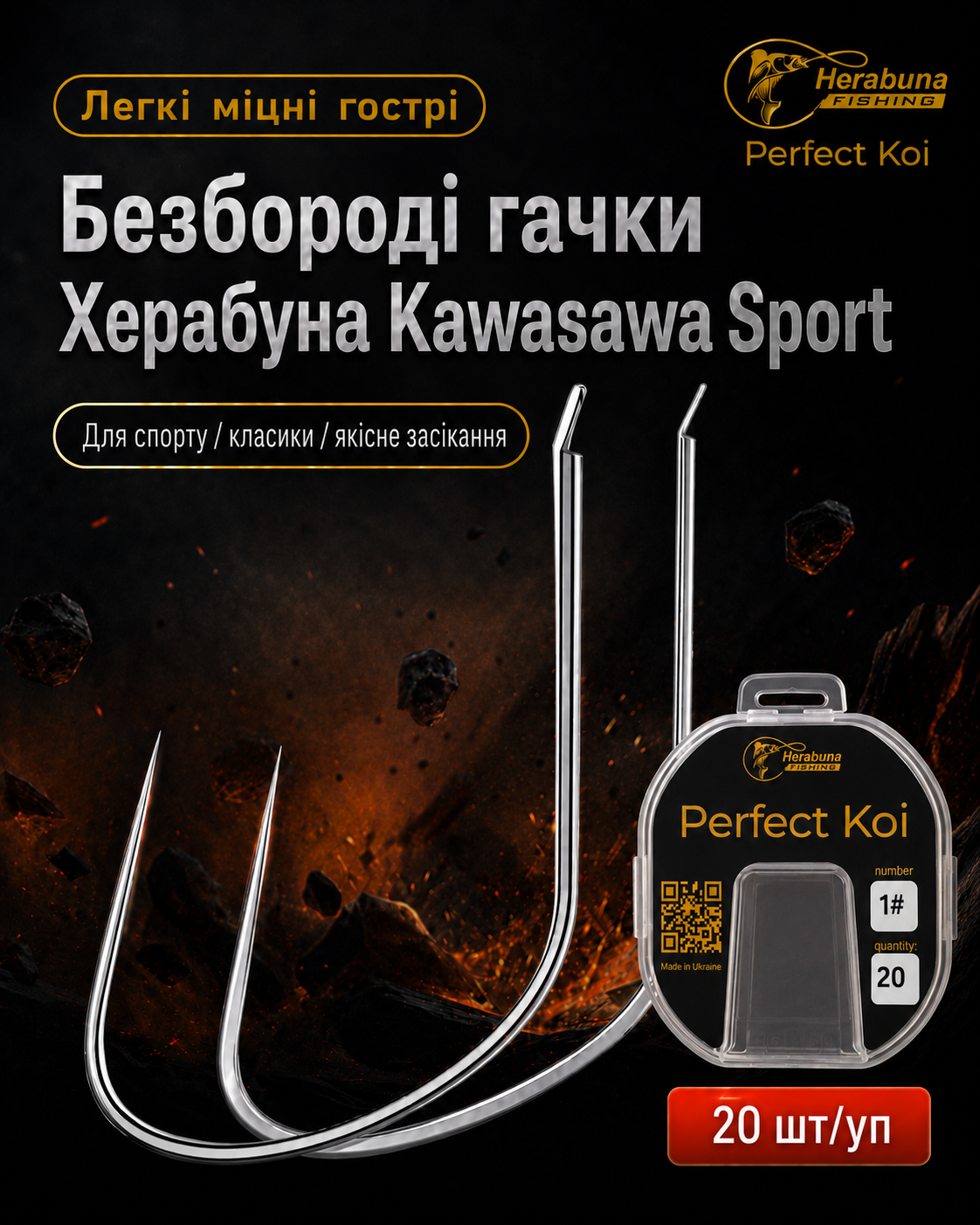 Безбороді гачки Херабуна Kawasawa Sport