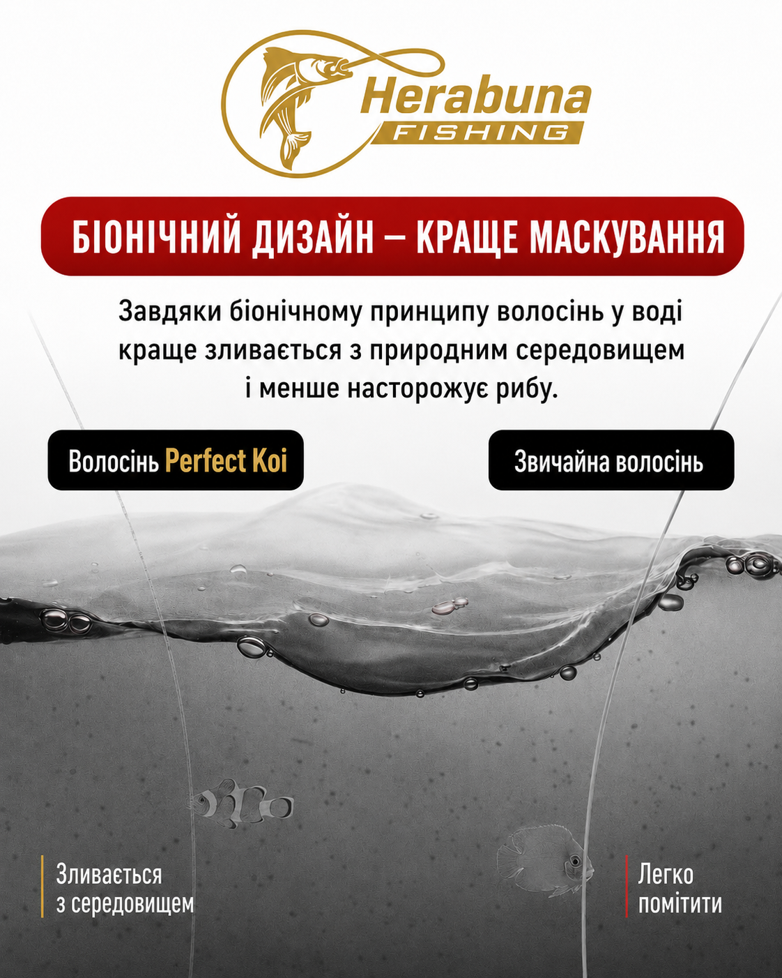 Волосінь Херабуна Perfect Koi Камуфляж 52 м основна + 10 м поводкова